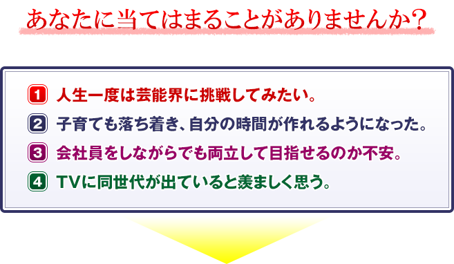 あなたに当てはまることがありませんか？