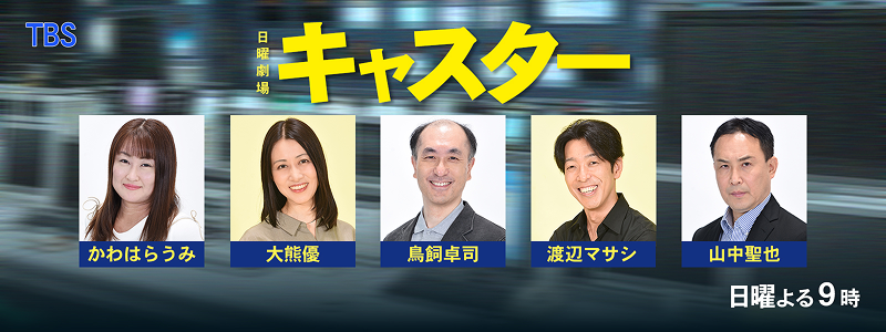 キャスター