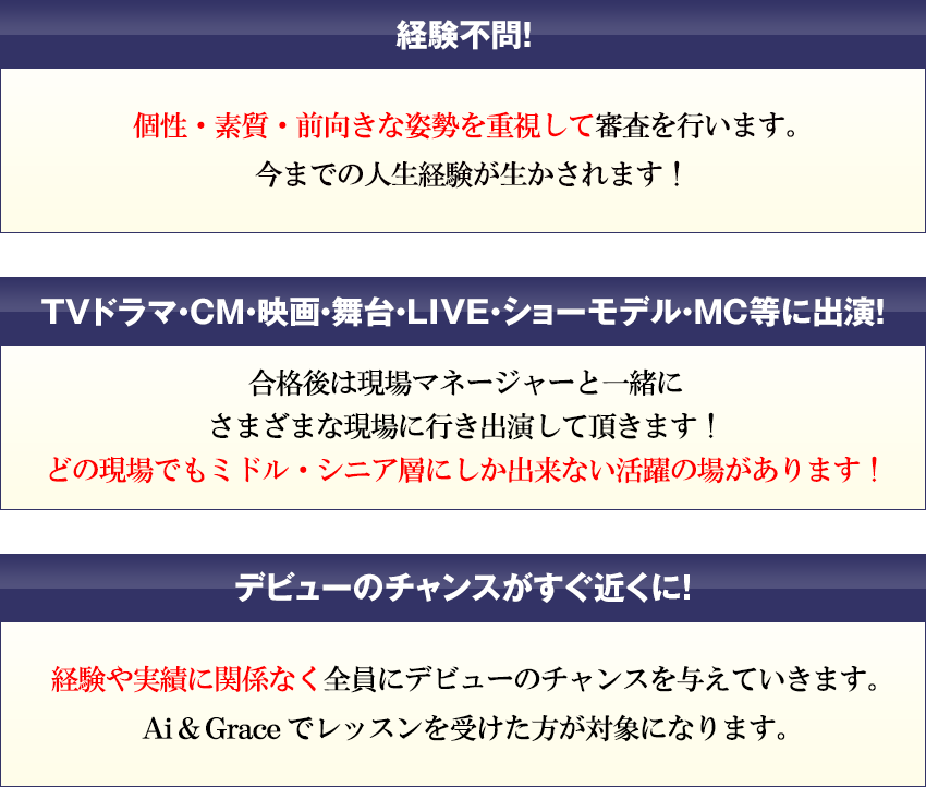 経験不問！TVドラマ・CM・映画・舞台・LIVE・ショーモデル・MC等に出演！デビューのチャンスがすぐ近くに！