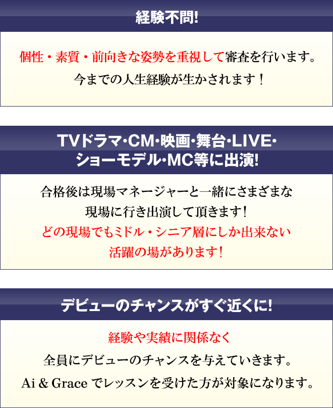 経験不問！TVドラマ・CM・映画・舞台・LIVE・ショーモデル・MC等に出演！デビューのチャンスがすぐ近くに！